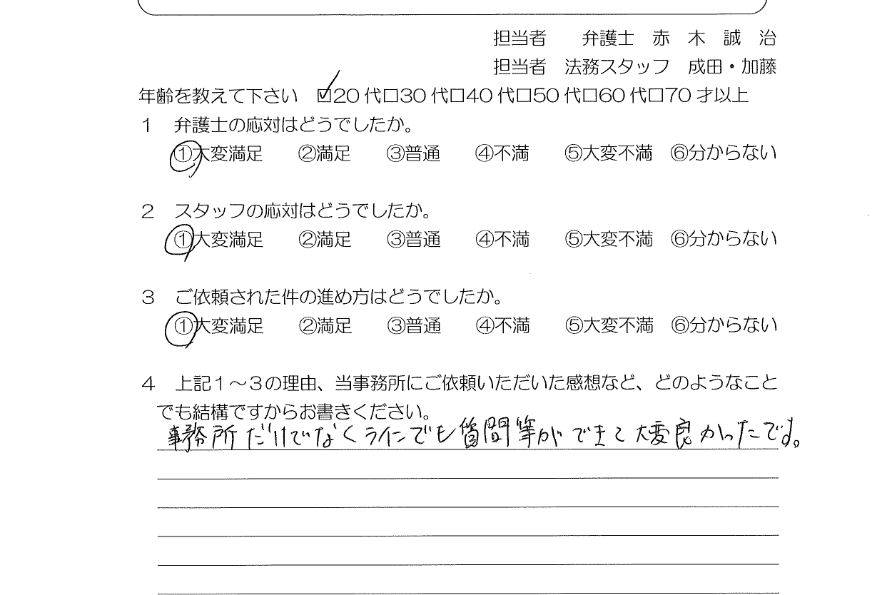 お客様の声（ご依頼者の声）評判・口コミ