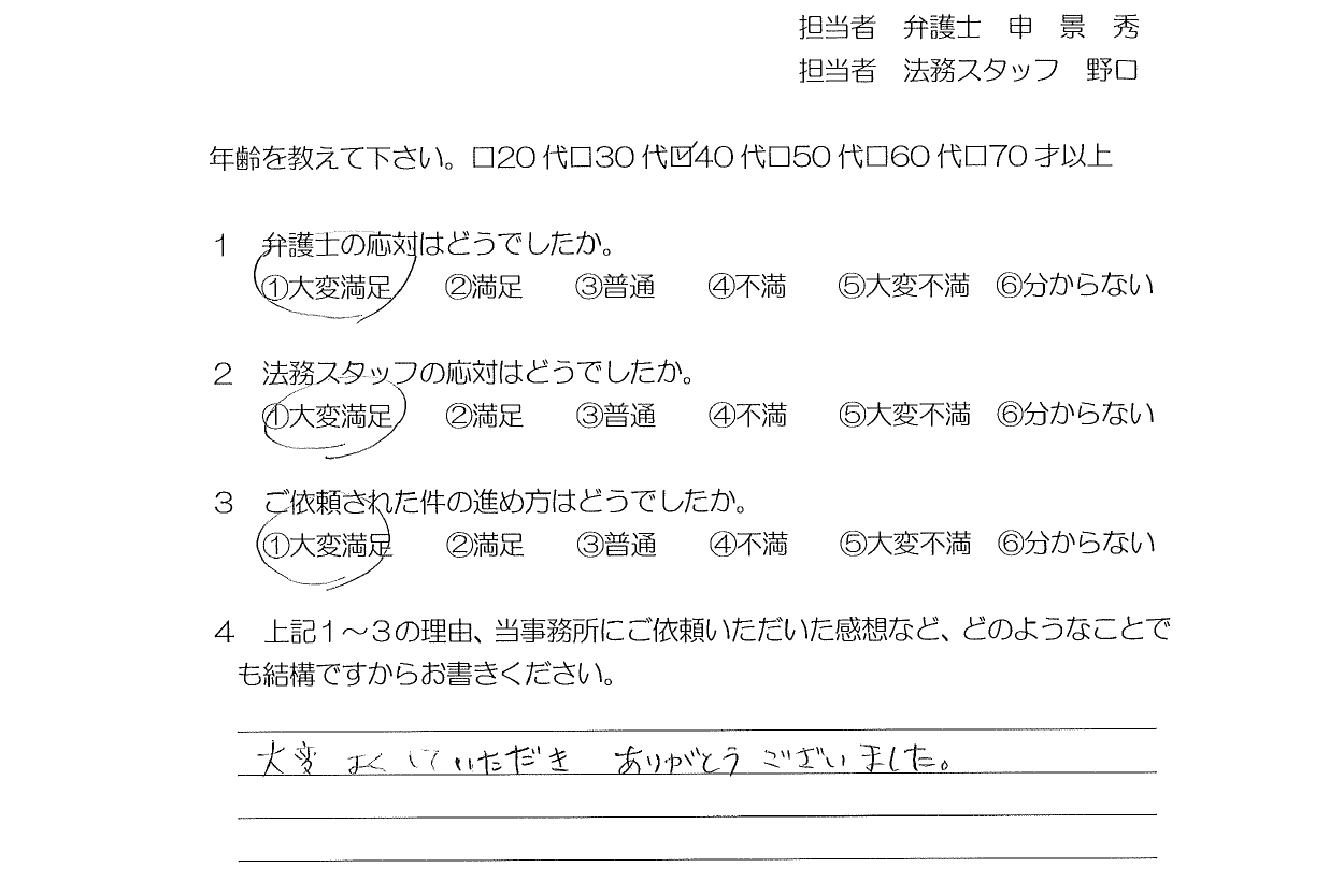 お客様の声（ご依頼者の声）評判・口コミ