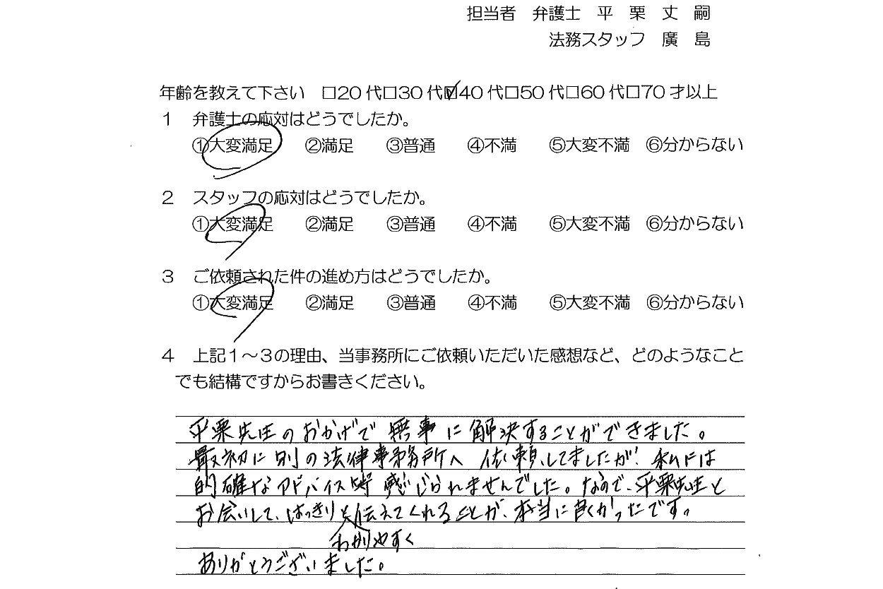 お客様の声(ご依頼者の声)評判・口コミ