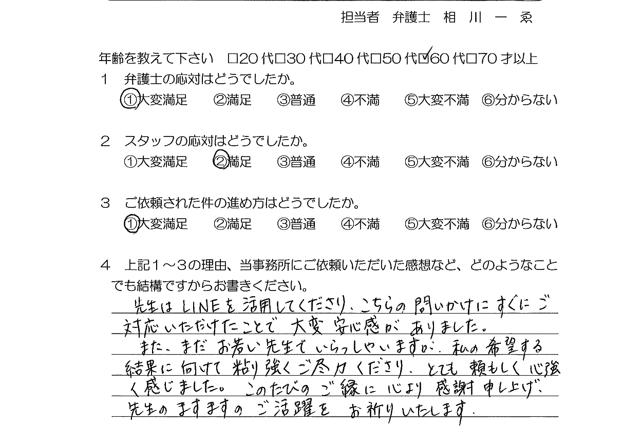 お客様の声（ご依頼者の声）評判・口コミ