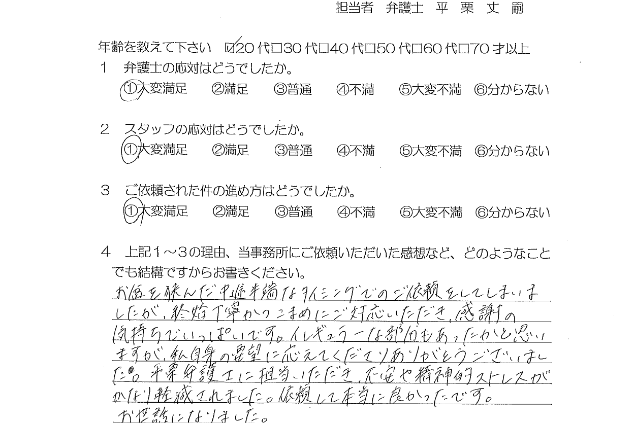 お客様の声（ご依頼者の声）評判・口コミ