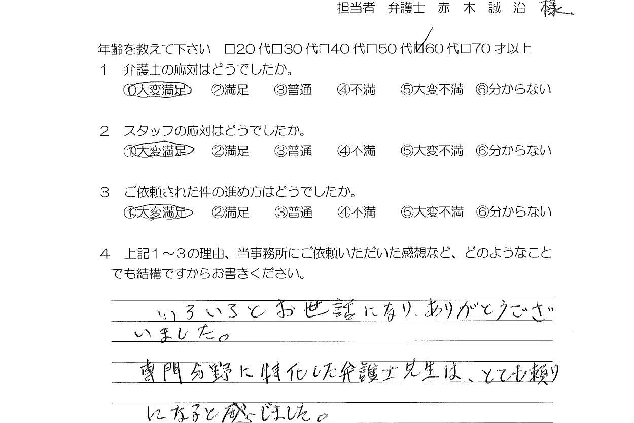 お客様の声（ご依頼者の声）評判・口コミ