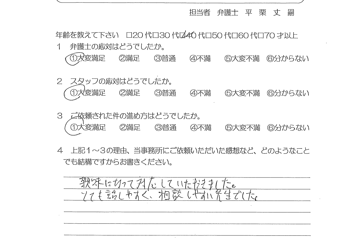 お客様の声（ご依頼者の声）評判・口コミ