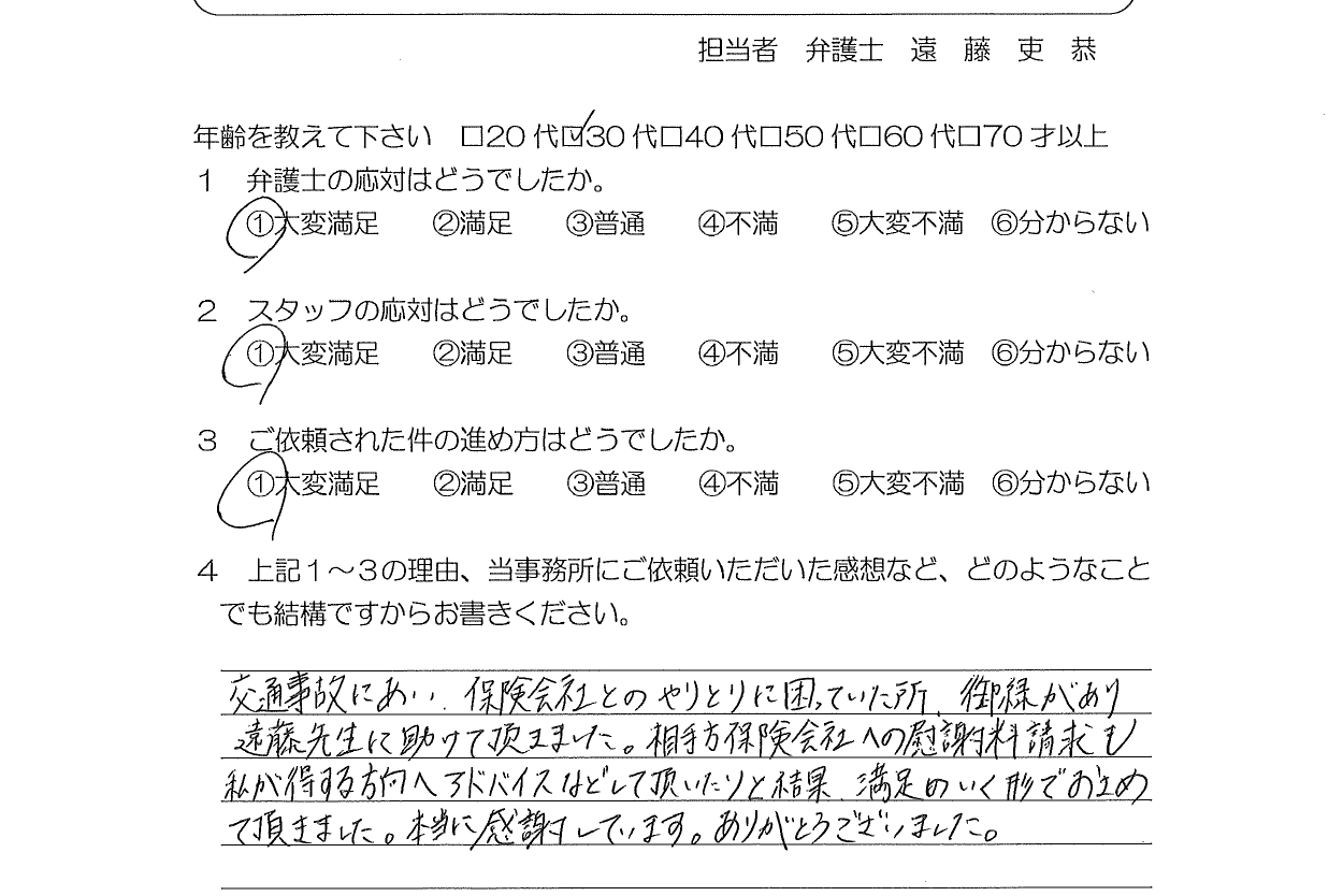 お客様の声（ご依頼者の声）評判・口コミ