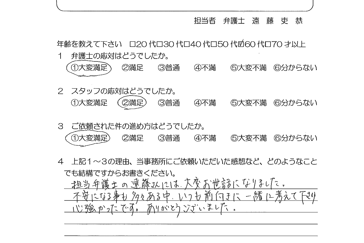 お客様の声（ご依頼者の声）評判・口コミ