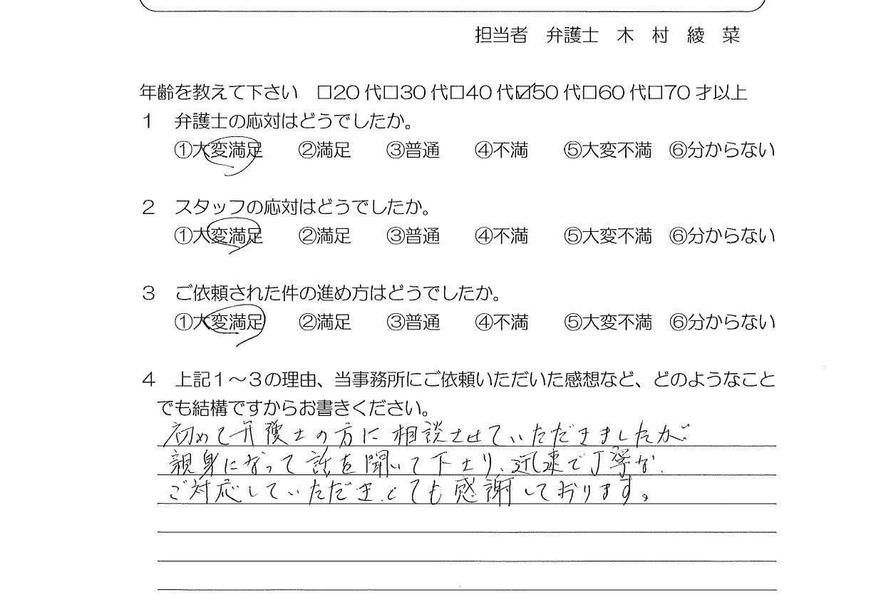 お客様の声(ご依頼者の声)評判・口コミ