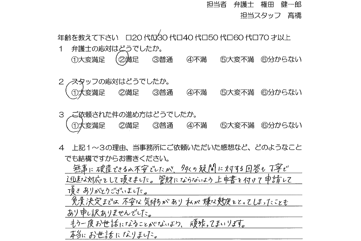お客様の声（ご依頼者の声）評判・口コミ