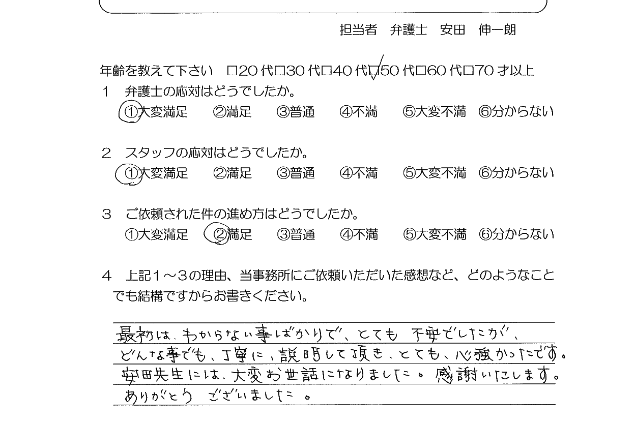 お客様の声（ご依頼者の声）評判・口コミ