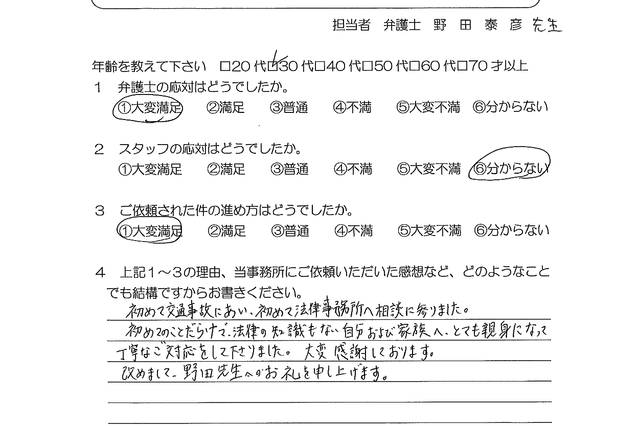 お客様の声（ご依頼者の声）評判・口コミ