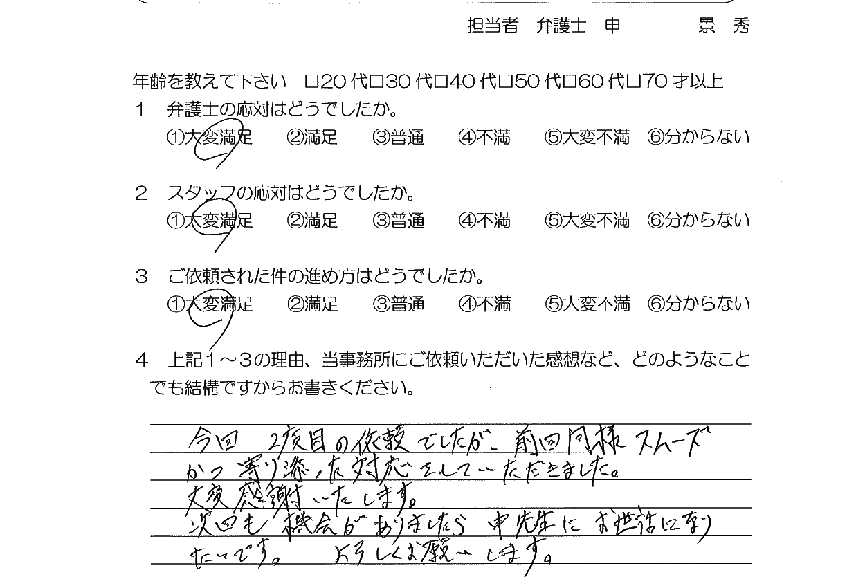 お客様の声（ご依頼者の声）評判・口コミ