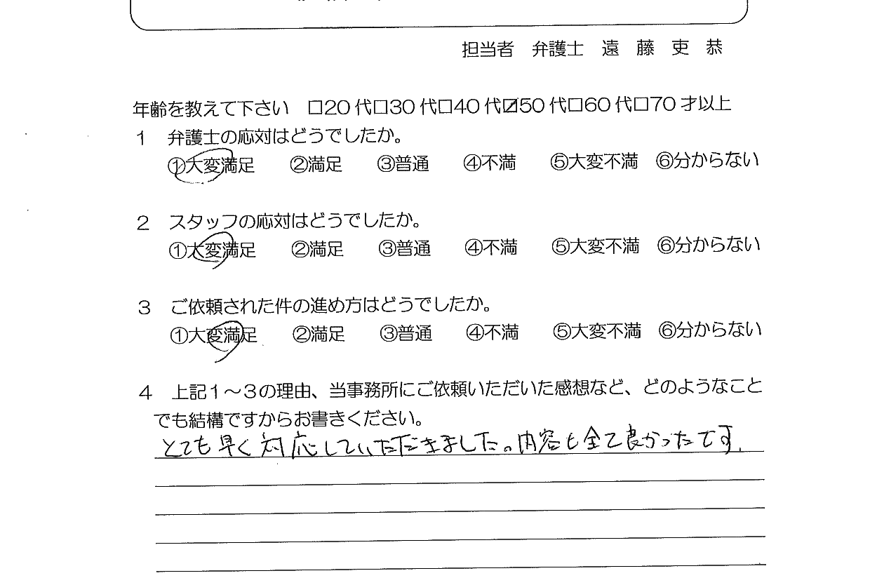 お客様の声（ご依頼者の声）評判・口コミ