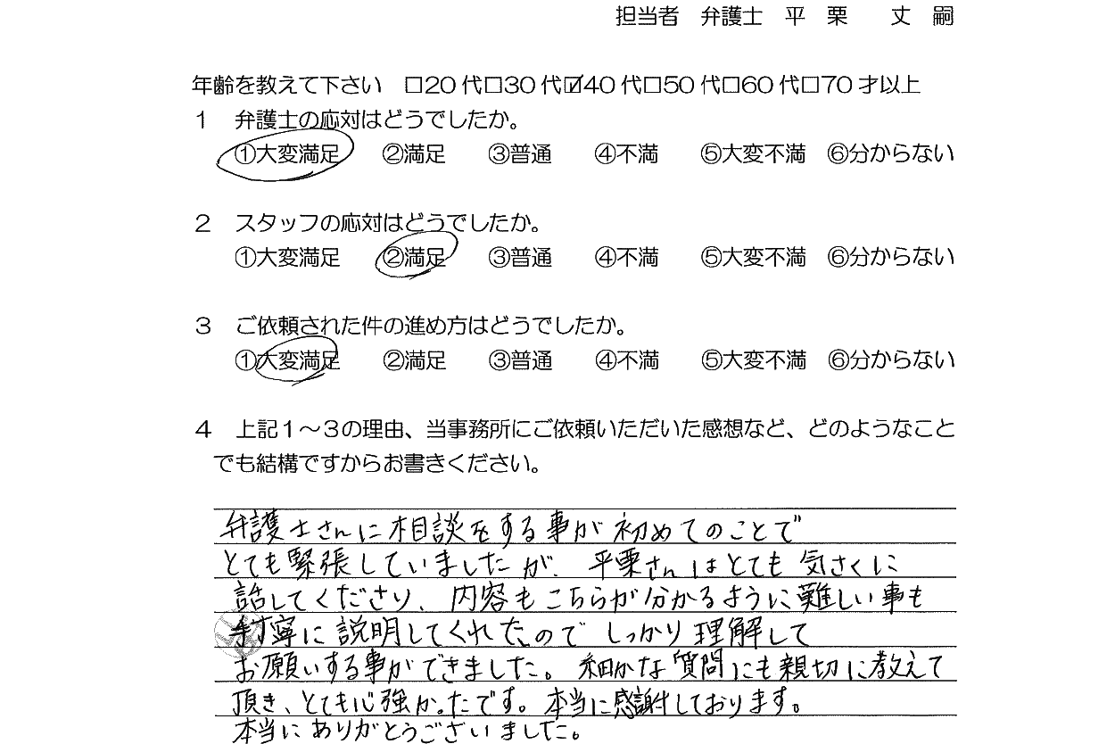 お客様の声（ご依頼者の声）評判・口コミ