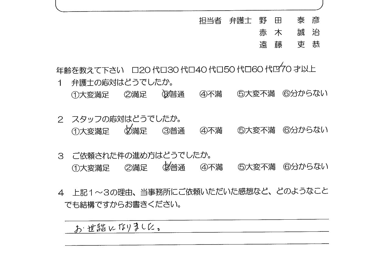 お客様の声（ご依頼者の声）評判・口コミ