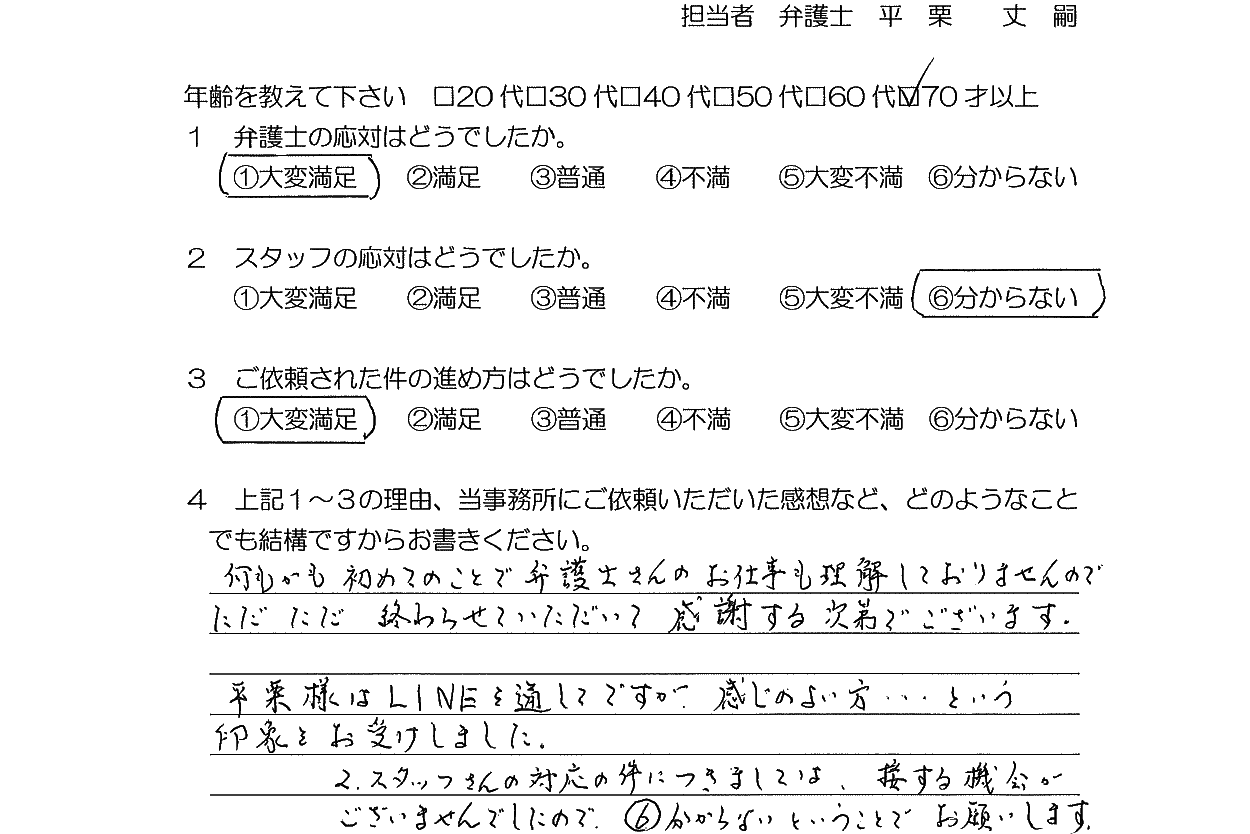 お客様の声（ご依頼者の声）評判・口コミ