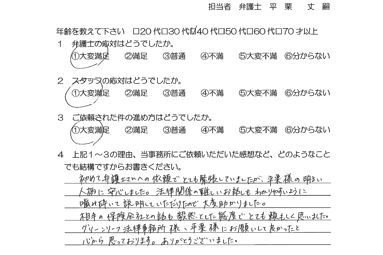 お客様の声（ご依頼者の声）評判・口コミ