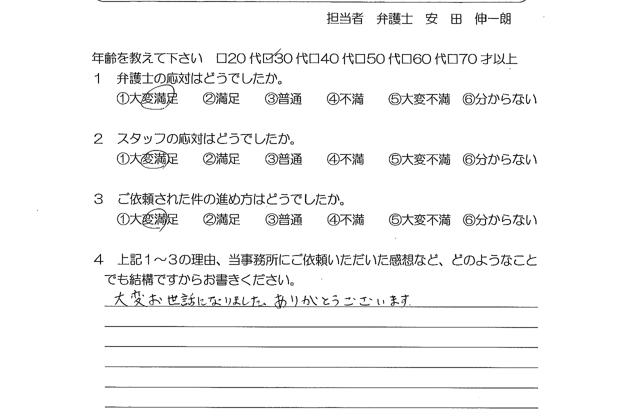 お客様の声（ご依頼者の声）評判・口コミ