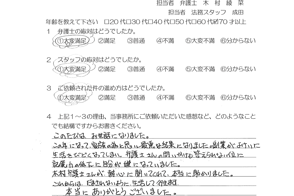 お客様の声（ご依頼者の声）評判・口コミ