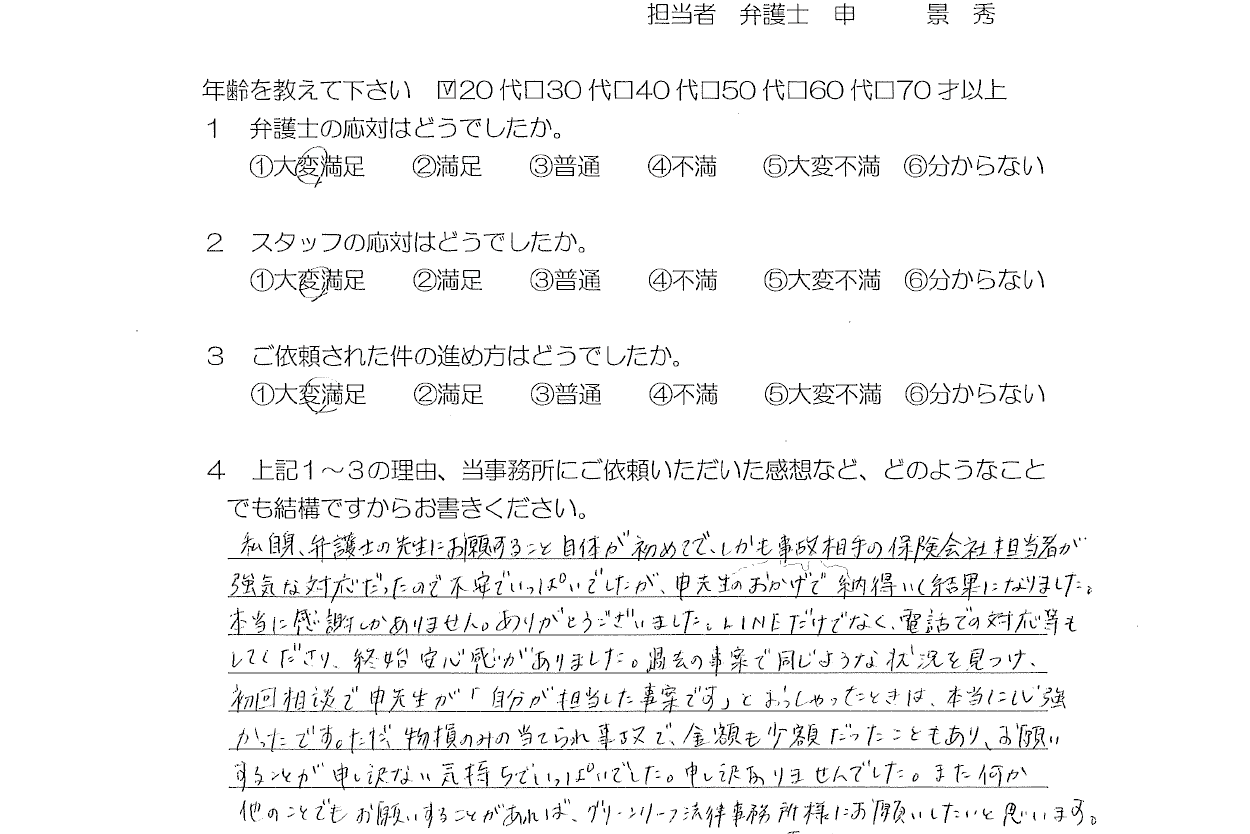 お客様の声(ご依頼者の声)評判・口コミ