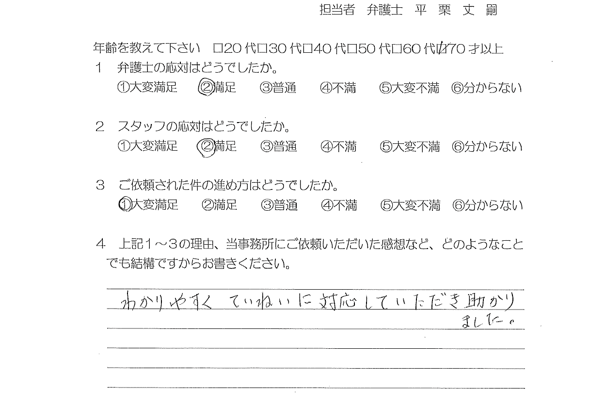 お客様の声（ご依頼者の声）評判・口コミ