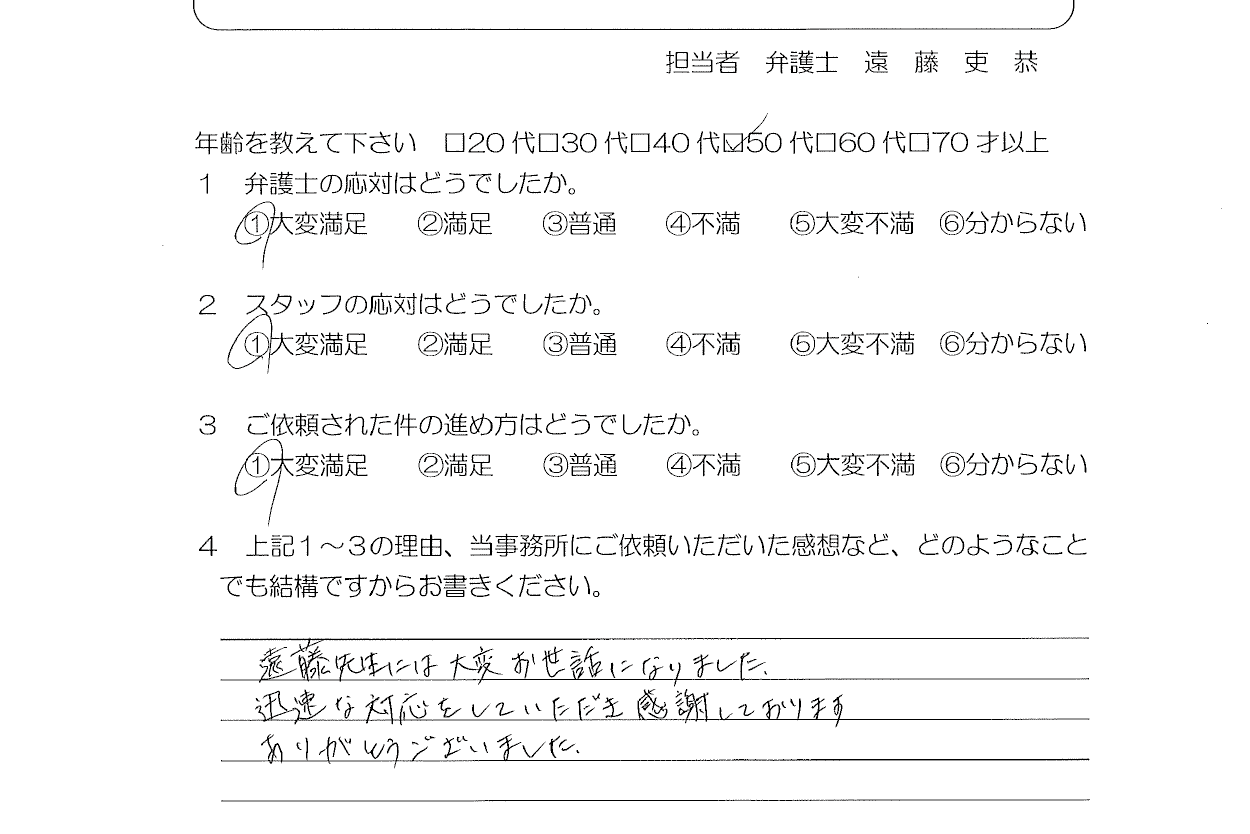 お客様の声（ご依頼者の声）評判・口コミ