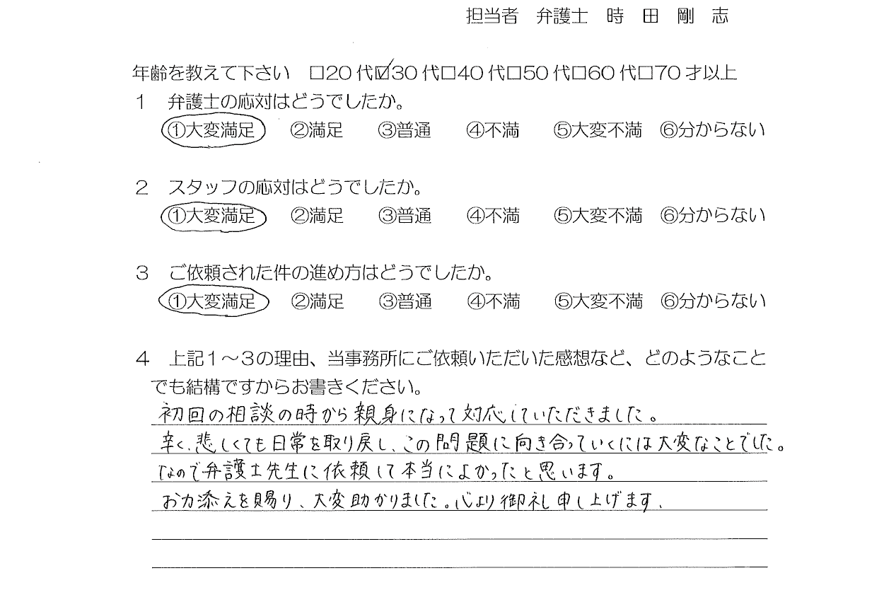 お客様の声（ご依頼者の声）評判・口コミ
