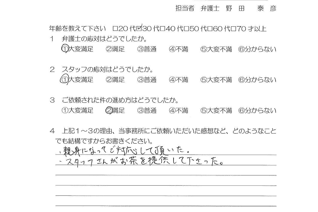 お客様の声（ご依頼者の声）評判・口コミ