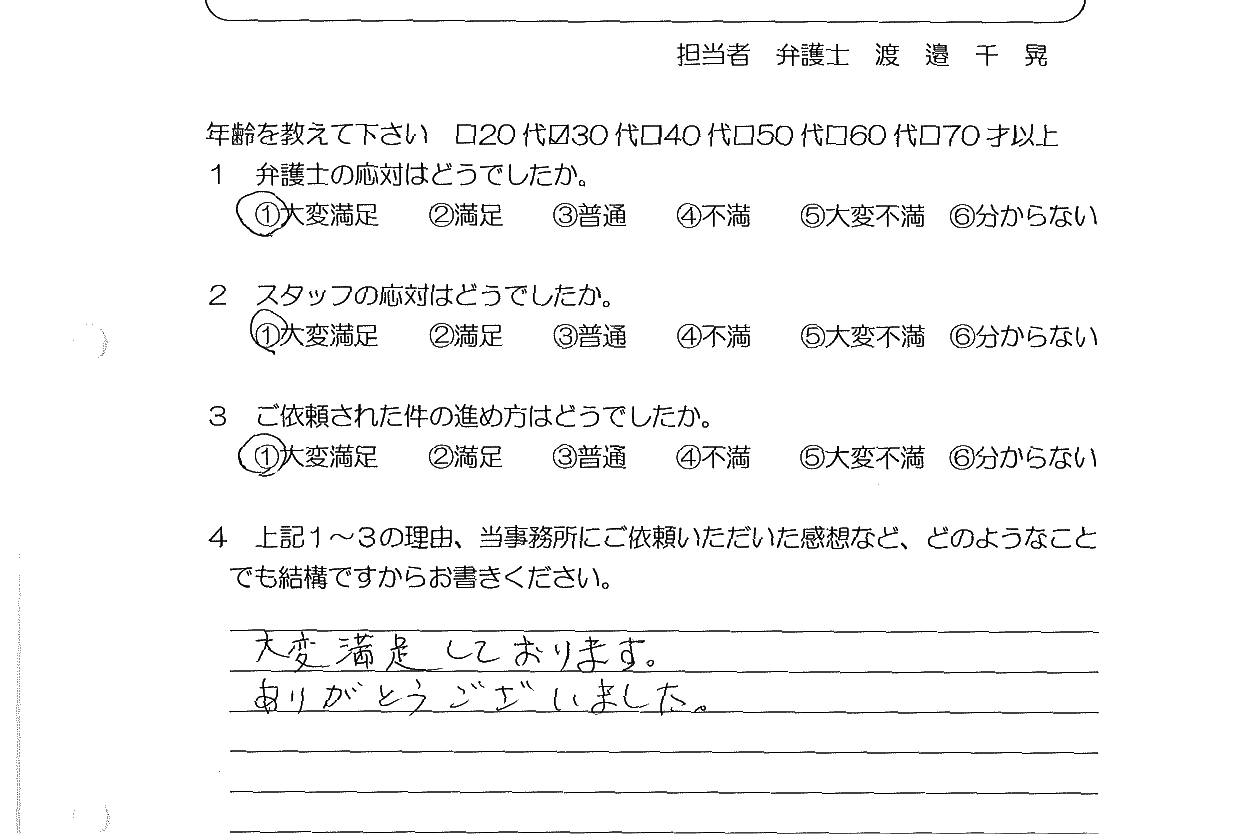 お客様の声（ご依頼者の声）評判・口コミ