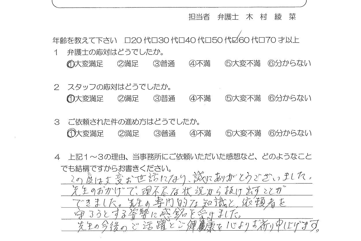 お客様の声（ご依頼者の声）評判・口コミ