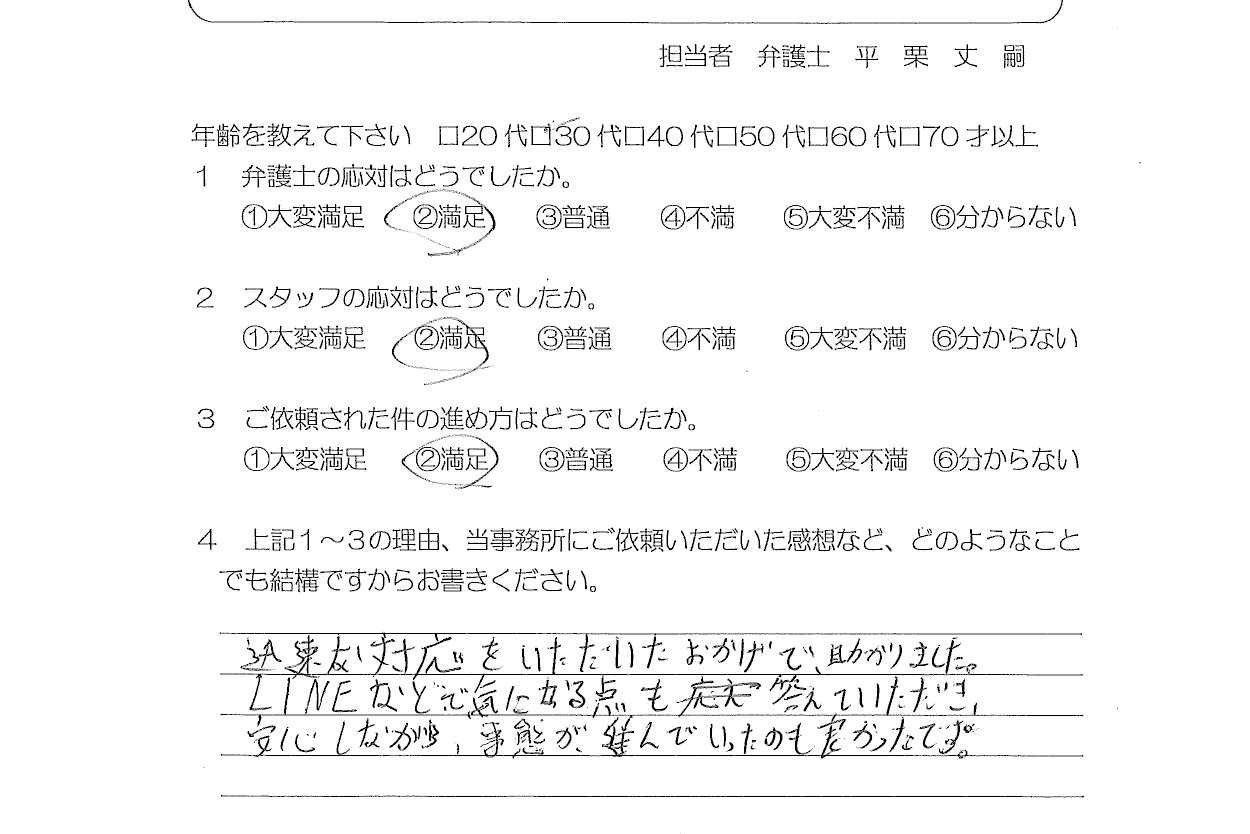 お客様の声（ご依頼者の声）評判・口コミ