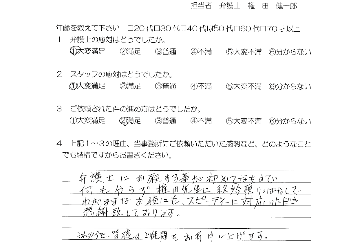 お客様の声（ご依頼者の声）評判・口コミ