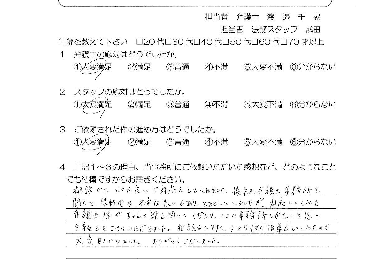 お客様の声（ご依頼者の声）評判・口コミ