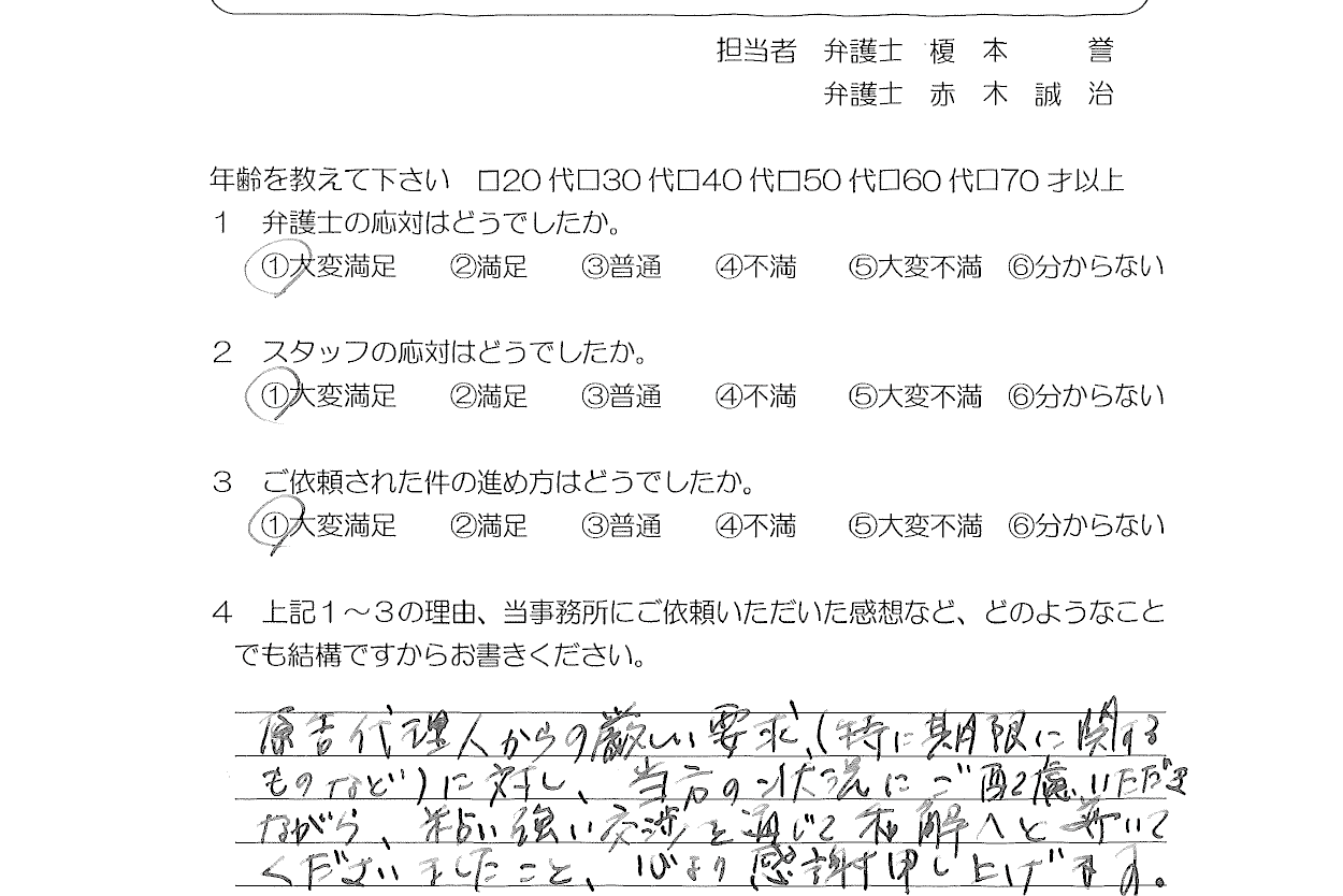 お客様の声（ご依頼者の声）評判・口コミ
