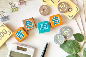 3. 青色申告特別控除と所得の捉え方