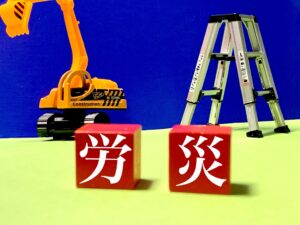 労災給付とは