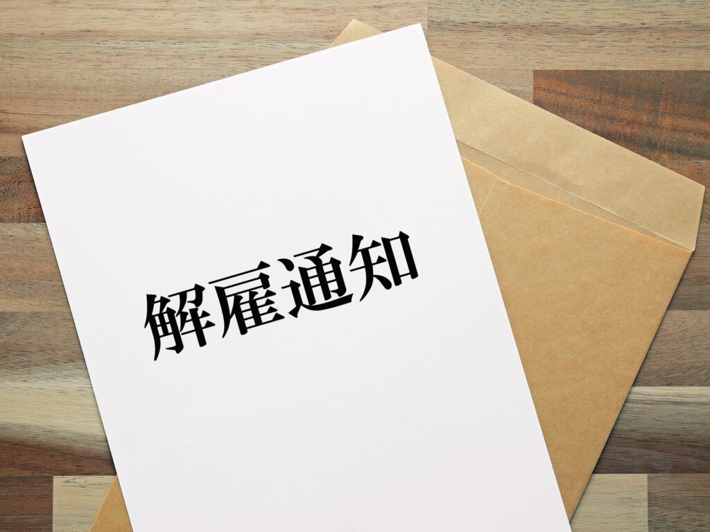 懲戒解雇を言い渡された方へ～諦める前に知っておきたい有効性のハードルと対処法