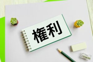 新指針で保障される遺族の「3つの権利」