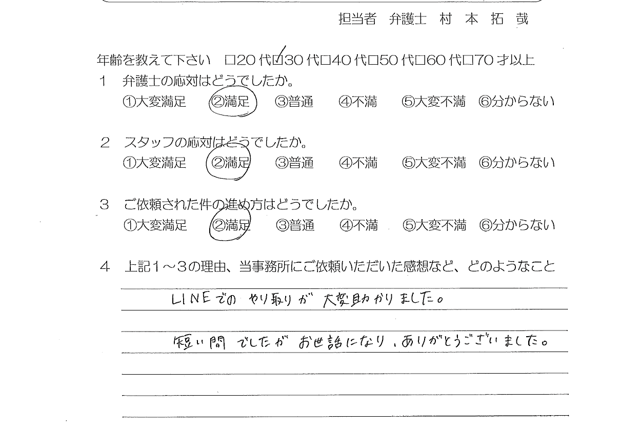 お客様の声（ご依頼者の声）評判・口コミ