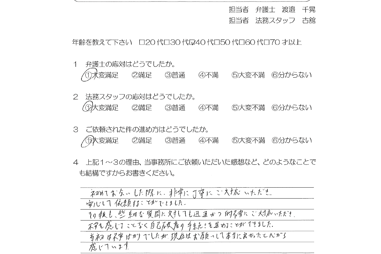 お客様の声（ご依頼者の声）評判・口コミ