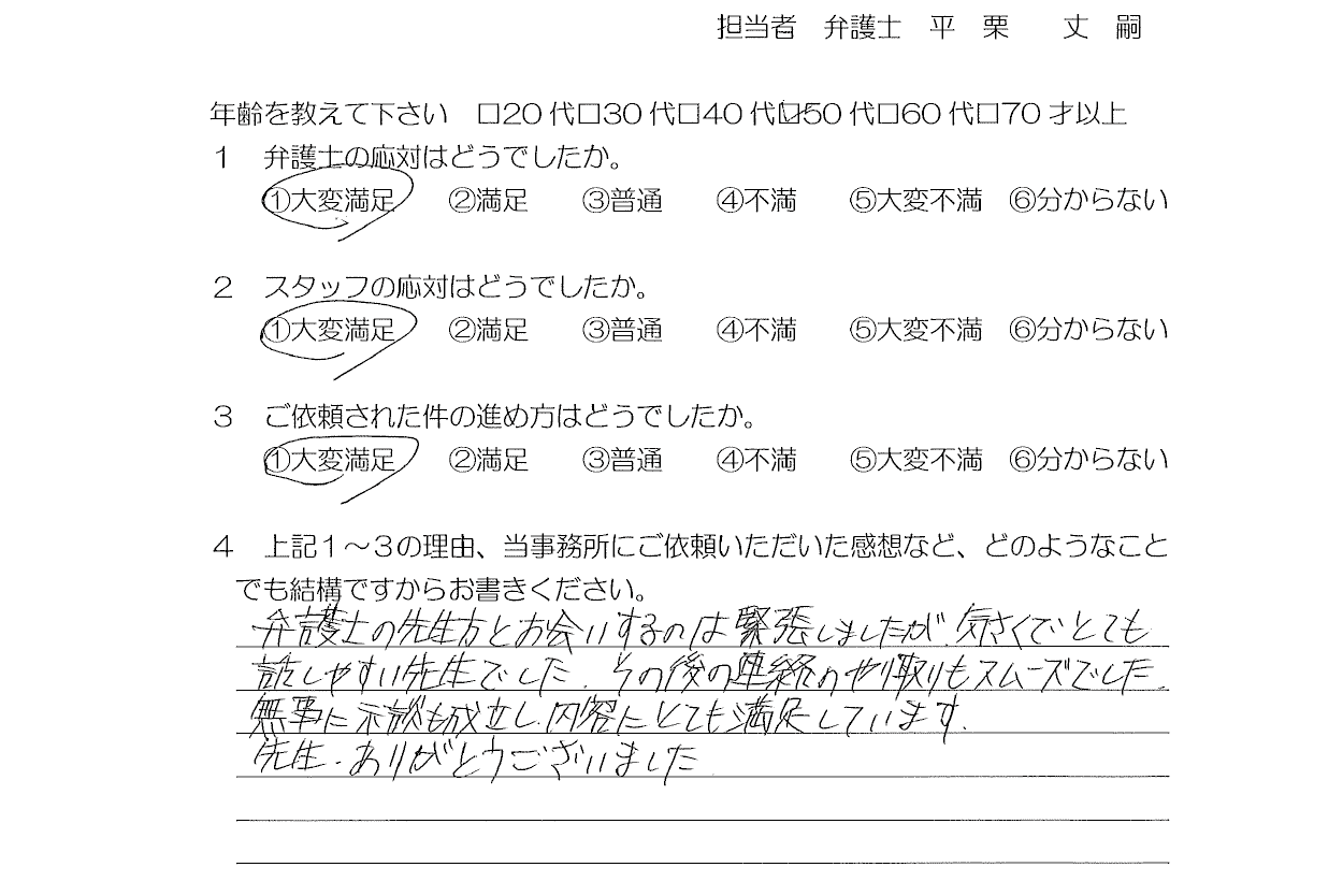 お客様の声(ご依頼者の声)評判・口コミ
