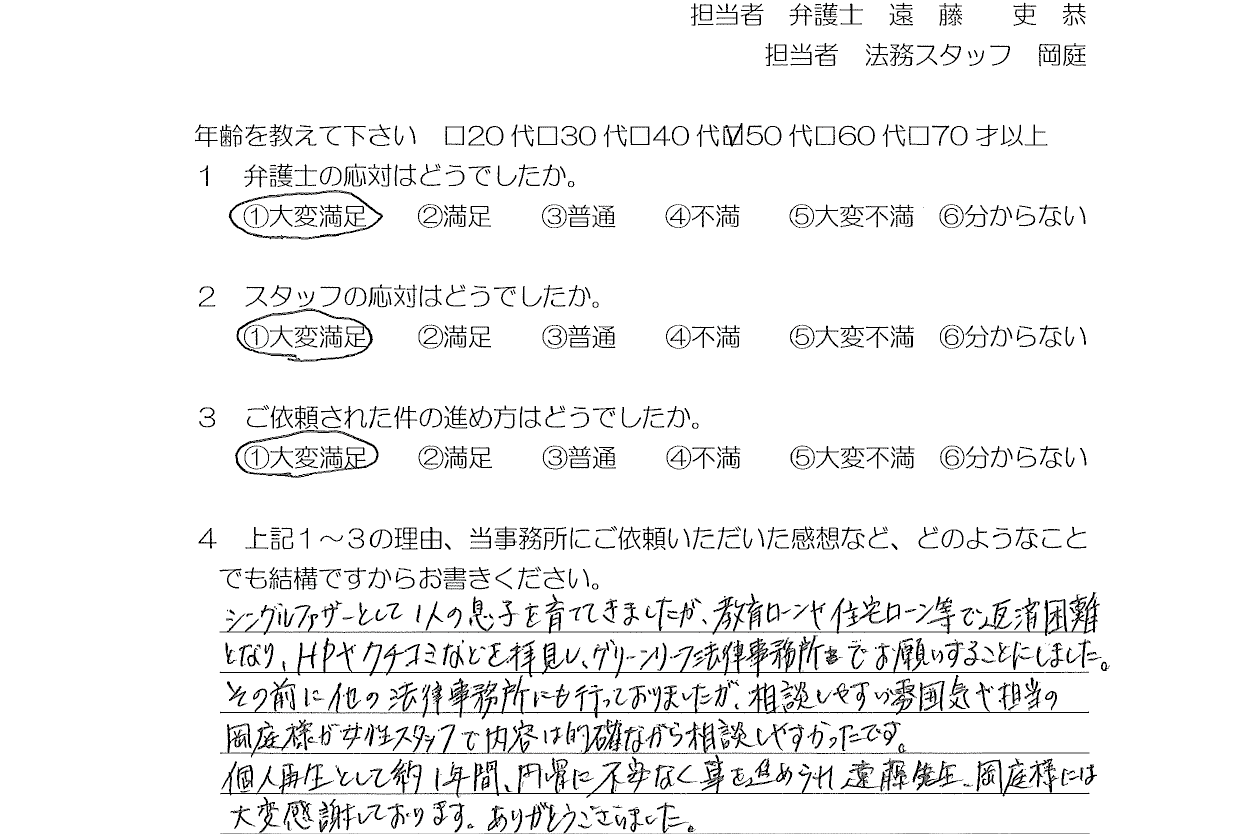 お客様の声（ご依頼者の声）評判・口コミ