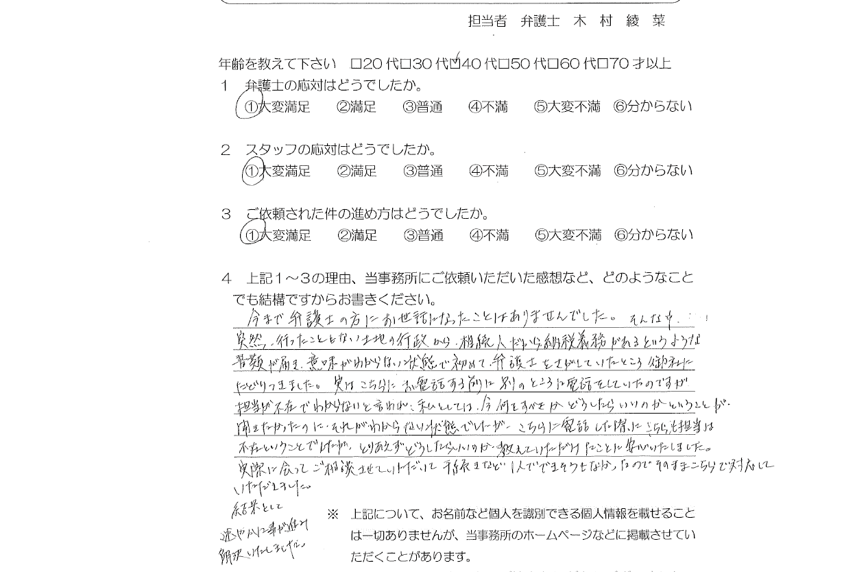 お客様の声（ご依頼者の声）評判・口コミ