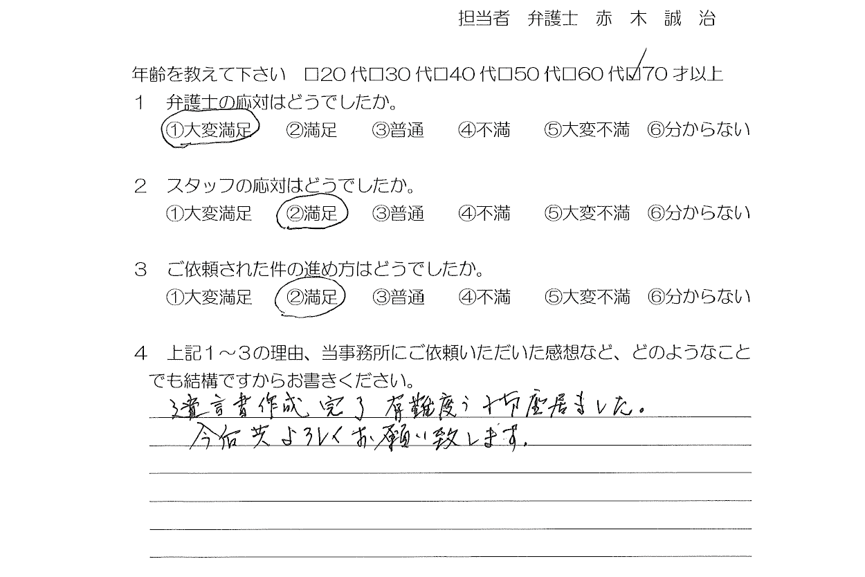 お客様の声（ご依頼者の声）評判・口コミ
