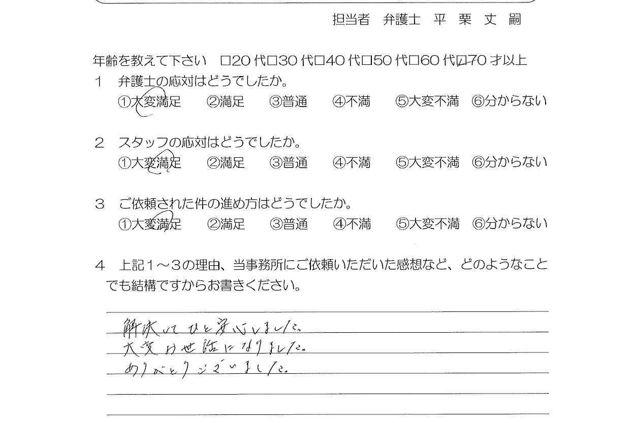 お客様の声（ご依頼者の声）評判・口コミ