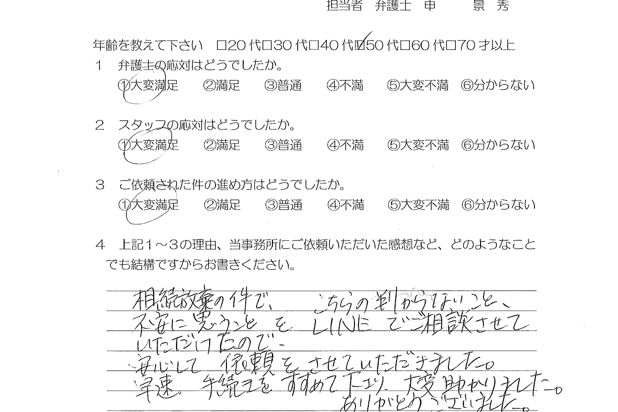 お客様の声（ご依頼者の声）評判・口コミ
