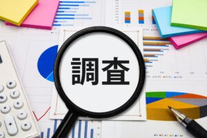 調査後の対応と再調査