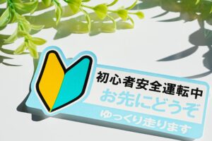 １．サンキュー事故とはどのような事故か