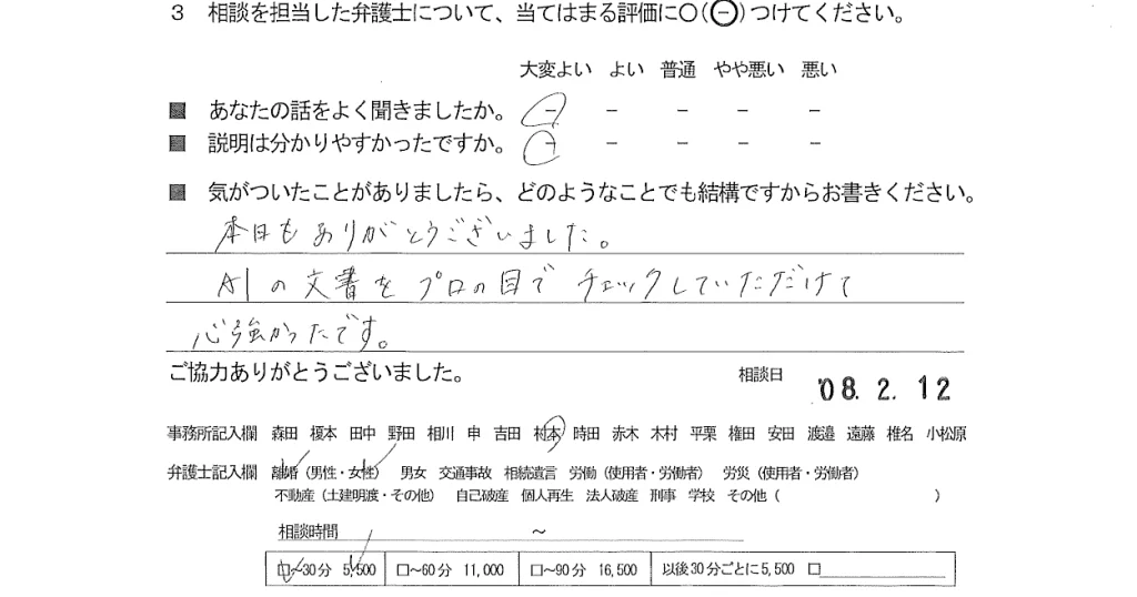 お客様の声（ご相談者の声）評判・口コミ