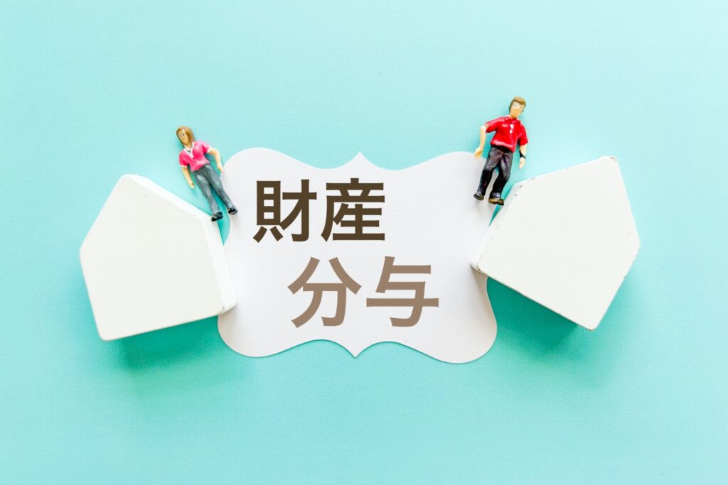 離婚後の生活を守る「扶養的財産分与」とは、認められる場合等について弁護士が解説します