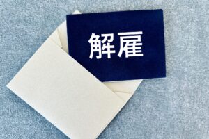 医療事故・インシデントを理由とする解雇の考え方