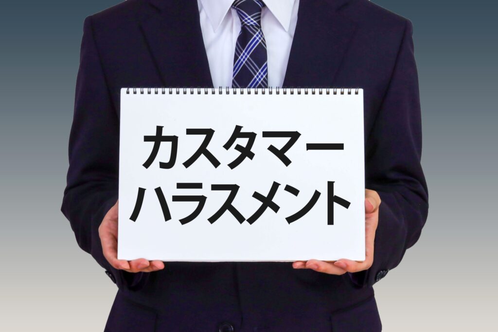カスタマーハラスメントでうつ病に｜令和８年１０月の対策義務化と会社への損害賠償について弁護士が解説
